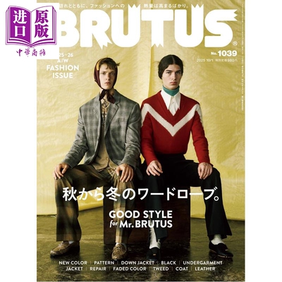 BRUTUS2025年10月1日号秋冬季