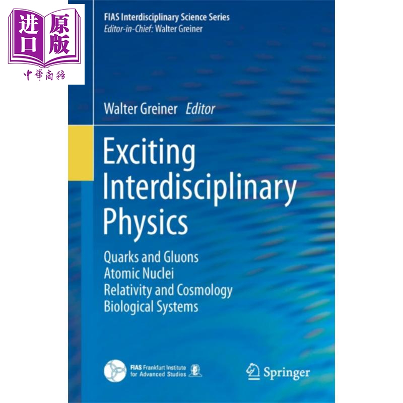现货 振奋人心的跨学科物理学 第1版 Exciting Interdisciplinary Physics 英文原版 Walter Greiner【中商原版】