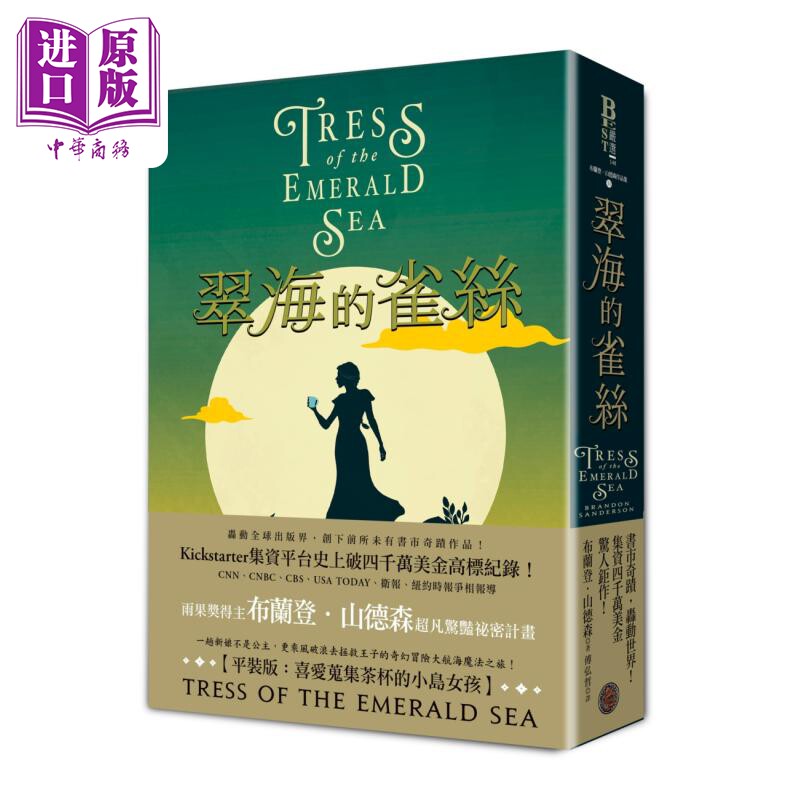 预售 翠海的雀丝 港台原版 布兰登山德森 奇幻基地【中商原版】