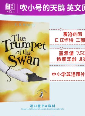 企鹅文学入门：吹小号的天鹅