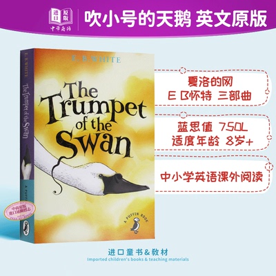 企鹅文学入门：吹小号的天鹅