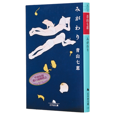 预售青山七惠细思极恐的心理