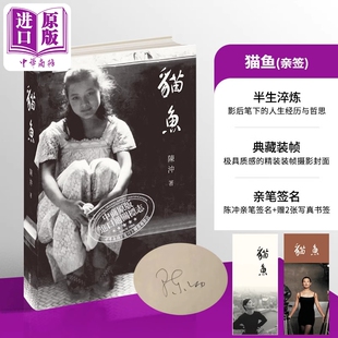 亲签 中商原版 港台原版 香港中和出版 陈冲 猫鱼