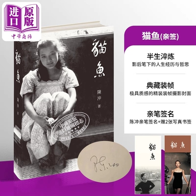 猫鱼 亲签 港台原版 陈冲 香港中和出版【中商原版】