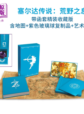 塞尔达传说荒野之息精装收藏版 地图紫色玻璃球复制品 游戏设定集 The Legend of Zelda Breath of the Wild 英文原版【中商?