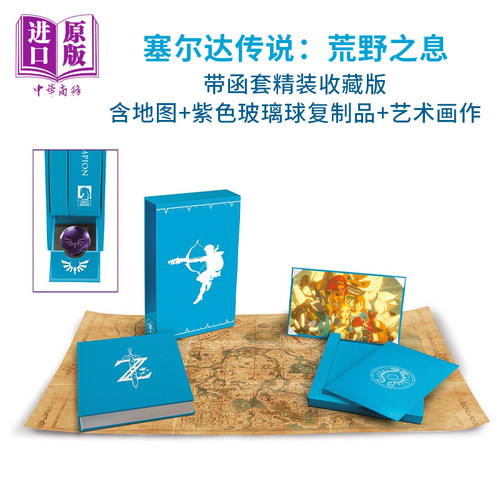 塞尔达传说荒野之息精装收藏版