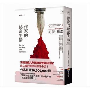 作家的秘密生活 港台原版 纪优.穆索 商周出版 悬疑推理小说【中商原版】