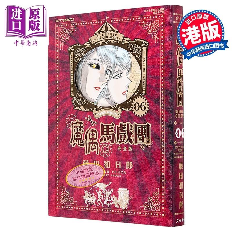 漫画 魔偶马戏团 完全版 第6集 藤田和日郎 港版漫画书 文化传信出版【中商原版】,书籍/杂志/报纸,漫画类原版书,淘宝优惠券,粉丝福利购,淘宝优惠卷
