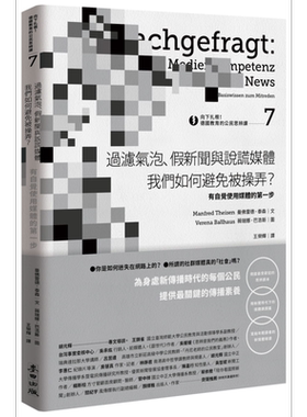 向下扎根 德国教育的公民思辨课7 有自觉使用媒体的第一步 台版 Manfred Theisen【中商原版】