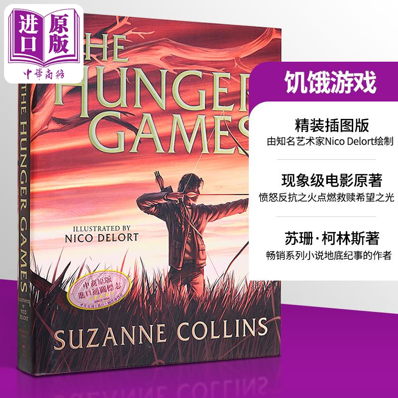 饥饿游戏 插图版 精装 英文原版 The Hunger Games Illustrated Suzanne Collins 苏珊 柯林斯 畅销书作家【中商原版】