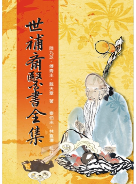 世补斋医书全集港台原版陆九