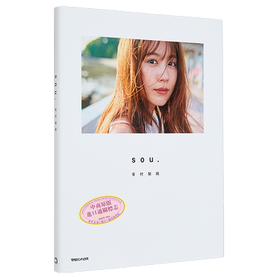 有村架纯写真集TYPEA通常版