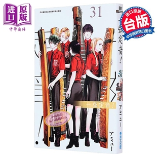 漫画 一弦定音 第31集 アミュー 台版漫画书 青文出版【中商原版】