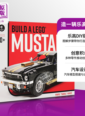 现货 Build a Lego Mustang 进口艺术 造一辆乐高野马 Pawel 