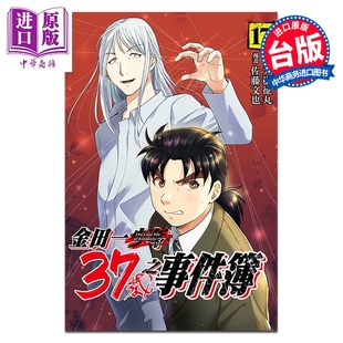 预售 漫画 金田一37岁之事件簿 第17集 天树征丸 台版漫画书 东立出版【中商原版】