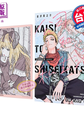 漫画 公司和私生活 ON AND OFF 首刷限定版 第4集 金沢真之介 台版漫画书 东立出版【中商原版】