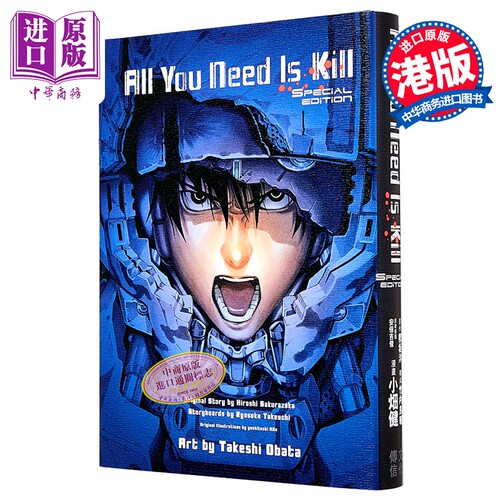 漫画 明日边缘 All You Need Is Kill 特装版（双封面） 小畑健 港版漫画书 文化传信出版【中商原版】