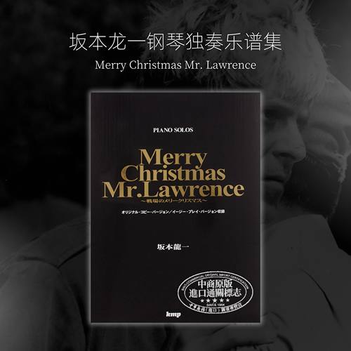 坂本龙一 圣诞快乐劳伦斯先生钢琴谱  战场的圣诞节 日文原版 ピアノピース 坂本龙一 戦場のメリークリスマス【中商原版】