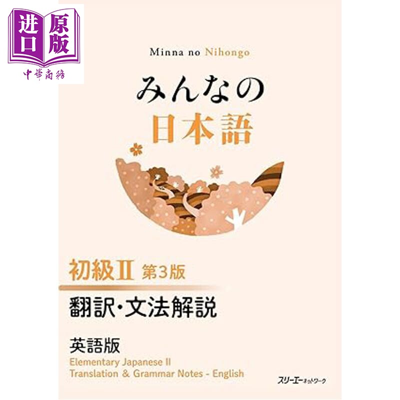 大家的日语初级Ⅱ第3版翻译・