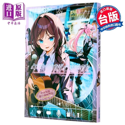 漫画 午夜的倾心旋律 第1集 五十岚正邦 台版漫画书 尖端出版社【中商原版】