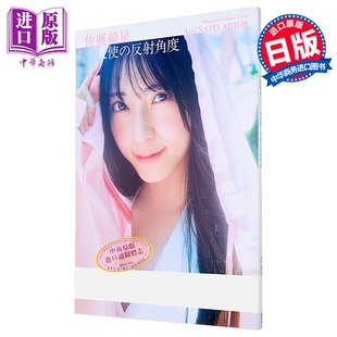 日文原版 佐藤绮星写真集 日韩 佐藤綺星写真集 预售 中商原版 AKB48