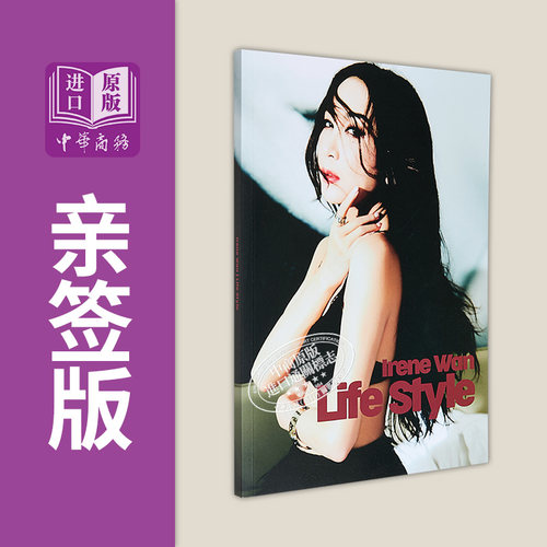 Irene Wan Life Style 温碧霞 亲笔签名版 港台原版 温碧霞 电影梦工作室【中商原版】