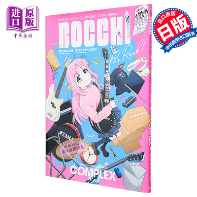 孤独摇滚动画官方指导书