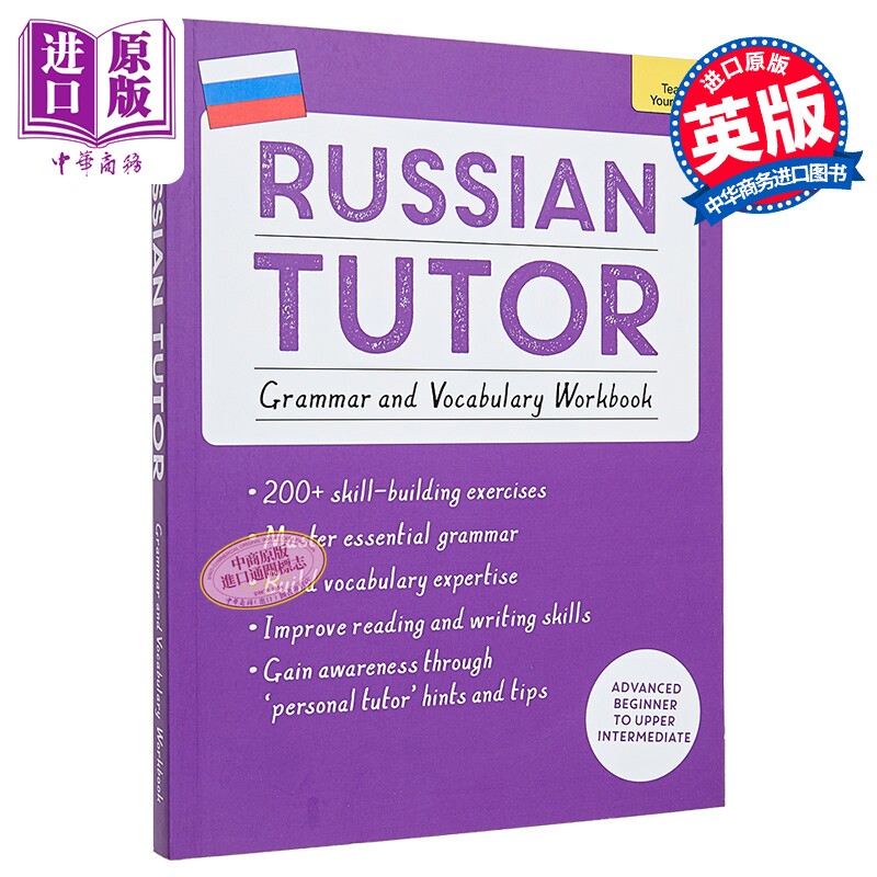 Russian Tutor Grammar and Vocabulary Workbook 俄语自学导师 语法词汇练习册 初级进阶至中高级课程【中商原版】