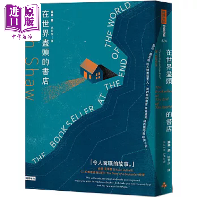 在世界尽头的书店 港台原版 露丝 萧 时报【中商原版】