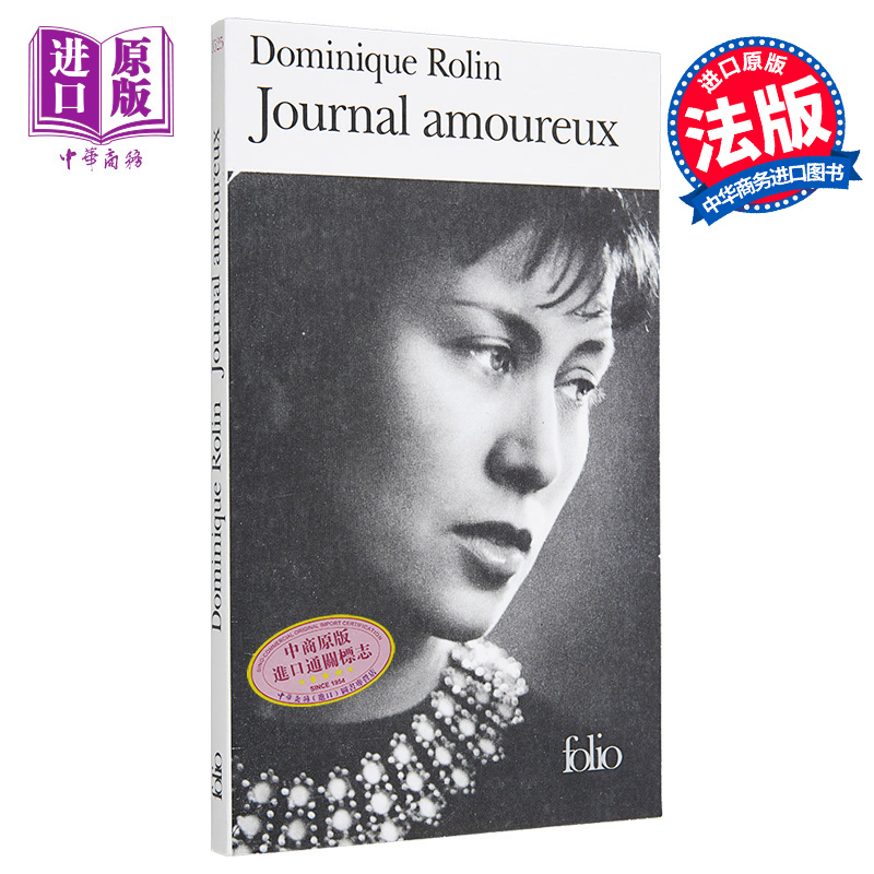 现货 多米尼克 罗兰 爱情日记 比利时女作家 Journal amoureux 法文原版 Dominique Rolin 女性文学小说【中商原版】