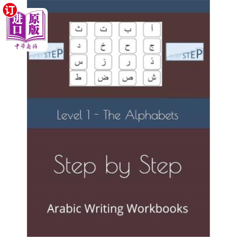 海外直订Step by Step: Arabic Writing Workbooks: Level 1 - The Alphabets 一步一步：阿拉伯语写作练习册：1级-字母