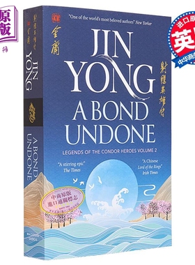 射雕英雄传 卷二 金庸 A Bond Undone Legends of the Condor Heroes Vol 2 英文原版 Jin Yong【中商原版】