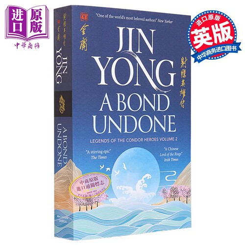 射雕英雄传金庸英文版