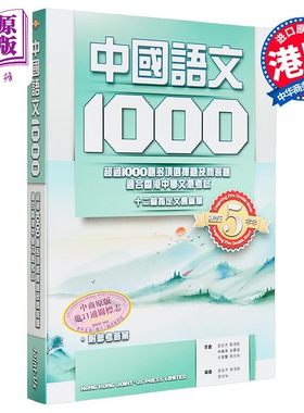 香港中学文凭考试 DSE 中国语文 1000 Jiont us Press 港台原版【中商原版】
