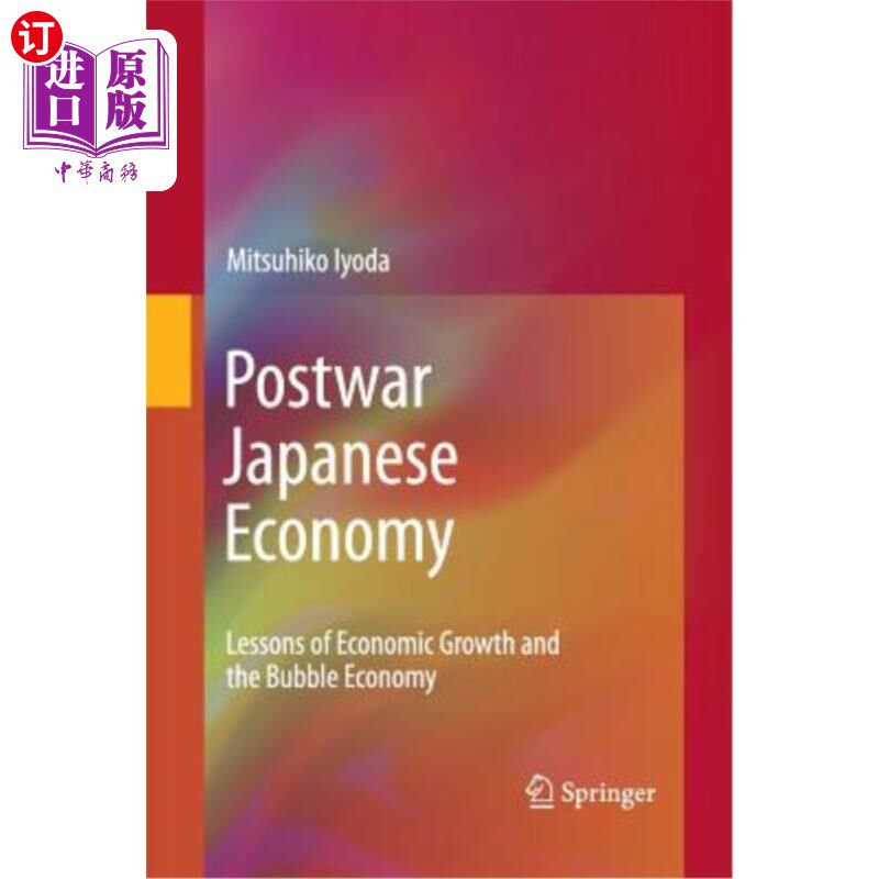 海外直订Postwar Japanese Economy: Lessons of Economic Growth and the Bubble Economy 战后日本经济：经济增长和泡沫经
