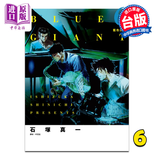 台版 漫画 现货 漫画书 中商原版 GIANT 社 BLUE 蓝色巨星 尖端出版 石冢真一