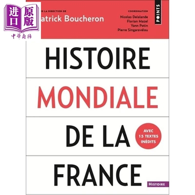 预售 【法文版】历史大师系列 法国全球史 HISTOIRE MONDIALE DE LA FRANCE 法兰西学院中世纪史学家 Patrick Boucheron【中商原版