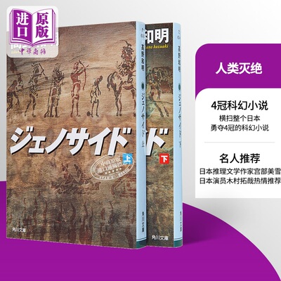 现货人类灭绝上下两册套装