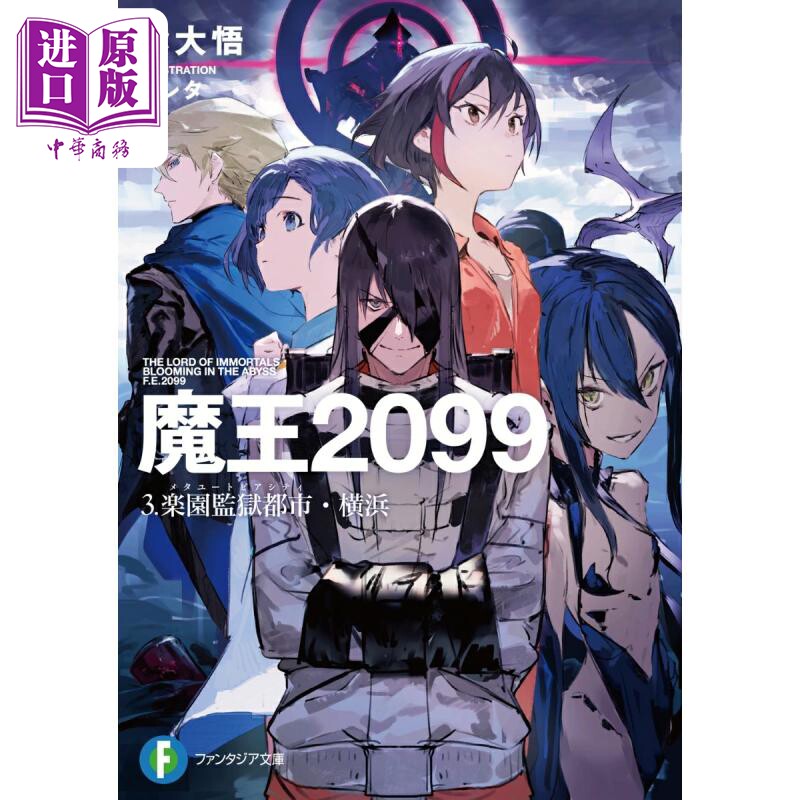 魔王20993楽園監獄都市横浜图片