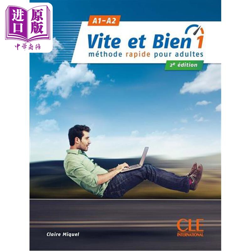 成人法语教材 Vite et bien 1 生活旅游场景 学生用书 A1-A2 法文原版 MIQUEL CLAIRE【中商原版】
