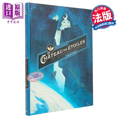 【法文版】星之城堡1-2合集 1869征服太空 LE CHATEAU DES ETOILES 法文原版 Alex Alice【中商原版】
