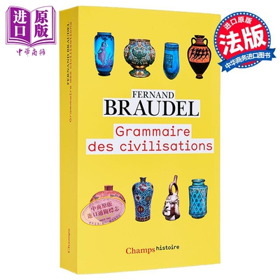 布罗代尔文明的语法法文原版