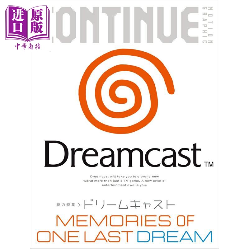 CONTINUE Vol.88 Dreamcast DC世嘉家用游戏机大特集 日文原版日韩 CONTINUE Vol.88【中商原版】