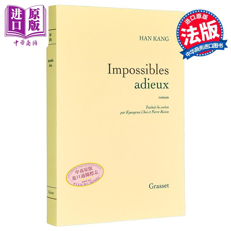 韩江不做告别法文原版