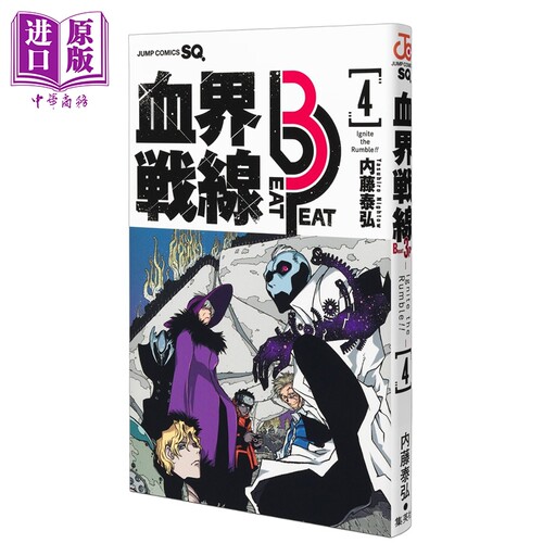 漫画 血界战线 Beat 3 Peat 4 内藤泰弘 集英社 日文原版漫画书 血界戦線【中商原版】
