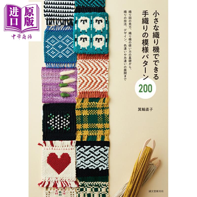 小型织布机编织图案纹样200例