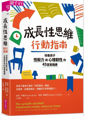 成长性思维行动指南港台原版