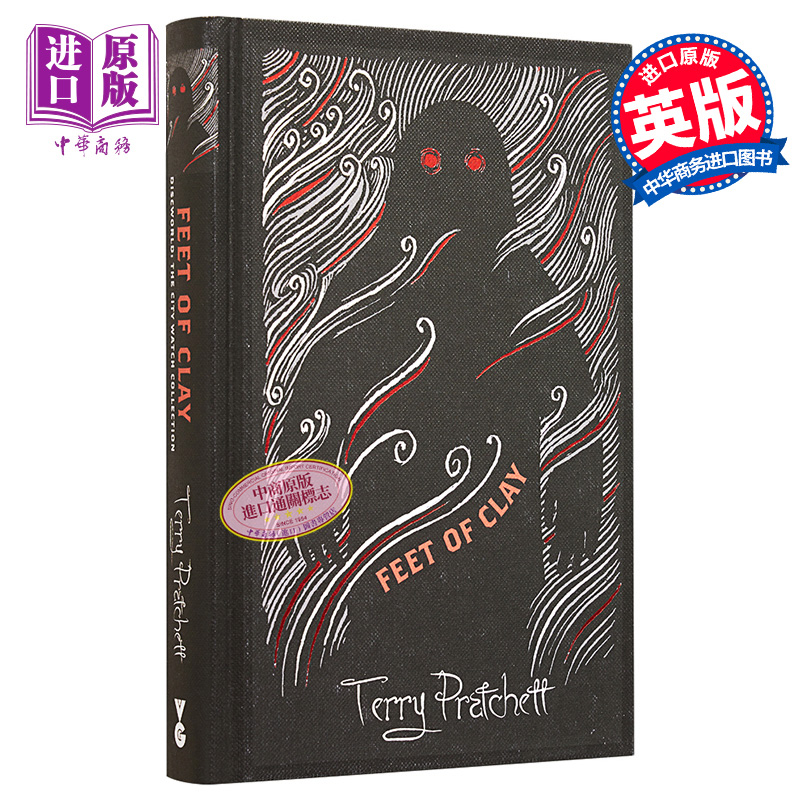 碟形世界19泥足精装版