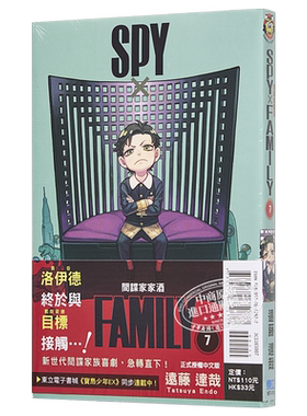 现货 漫画 SPY×FAMILY 间谍家家酒 7 间谍过家家 远藤达哉 台版漫画书 东立出版 2022年4月新番【中商原版】