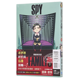 现货 漫画 SPY×FAMILY 间谍家家酒 7 间谍过家家 远藤达哉 台版漫画书 东立出版 2022年4月新番【中商原版】